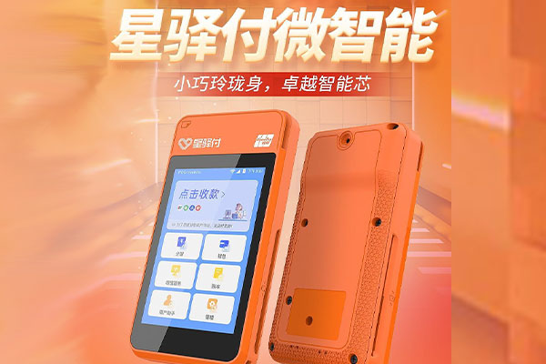 邓州国通微电签POS机